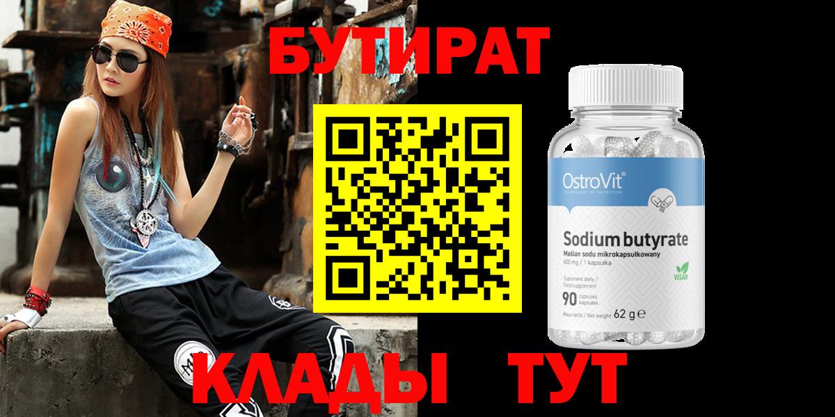 БУТИРАТ GHB  Вход с VPN  БУТИРАТ  Орёл 