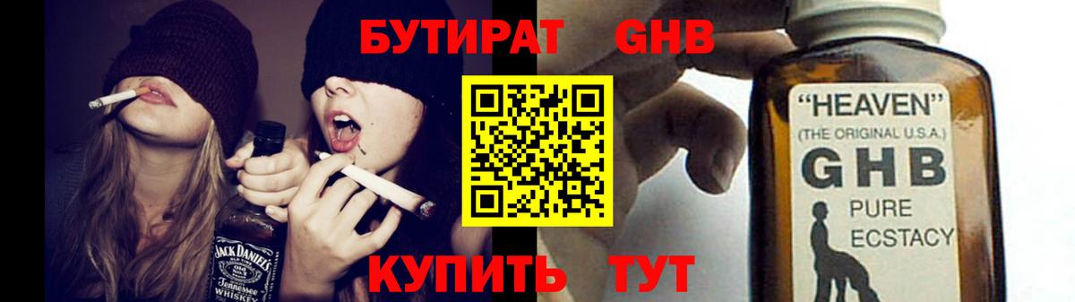 Бутират 99% Орёл