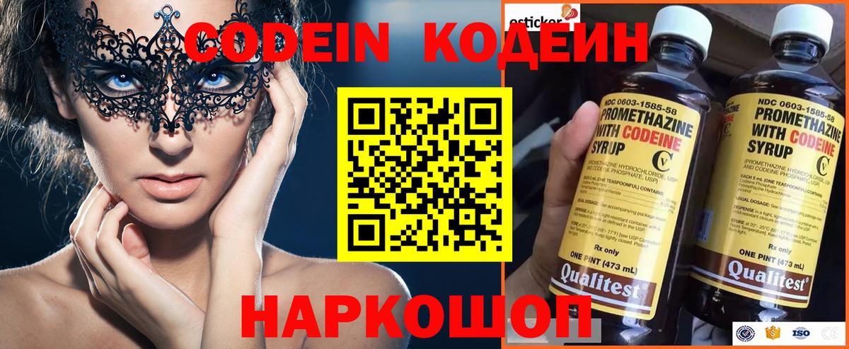 Кодеиновый сироп Lean напиток Lean (лин) Орёл