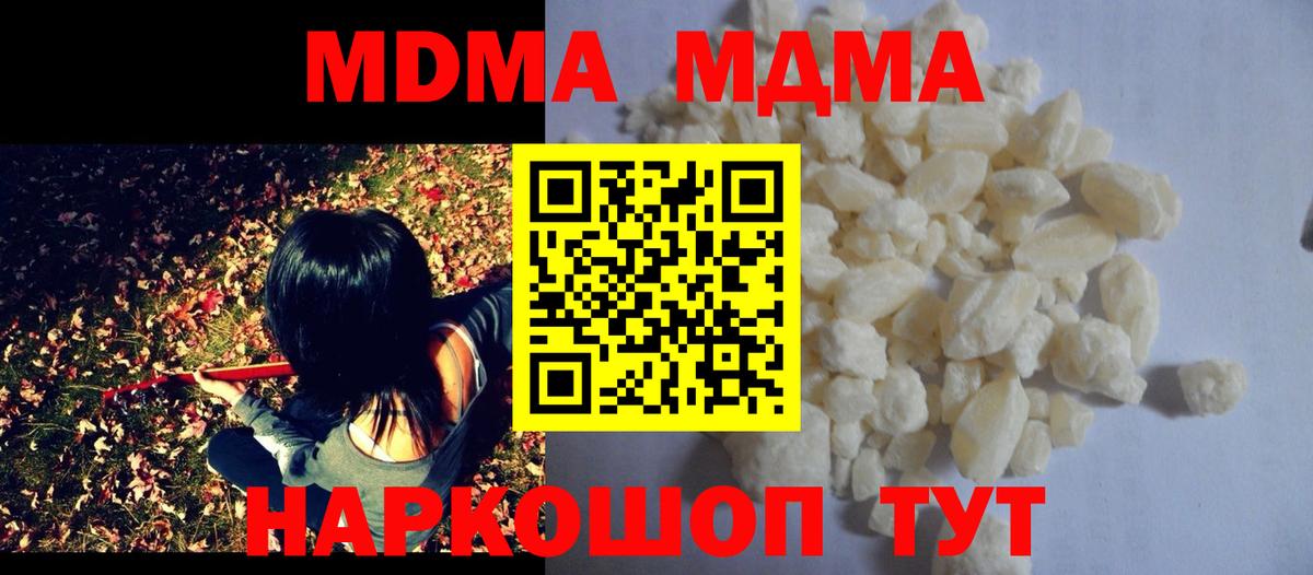 МДМА кристаллы  Вход с VPN  МДМА VHQ  Орёл 